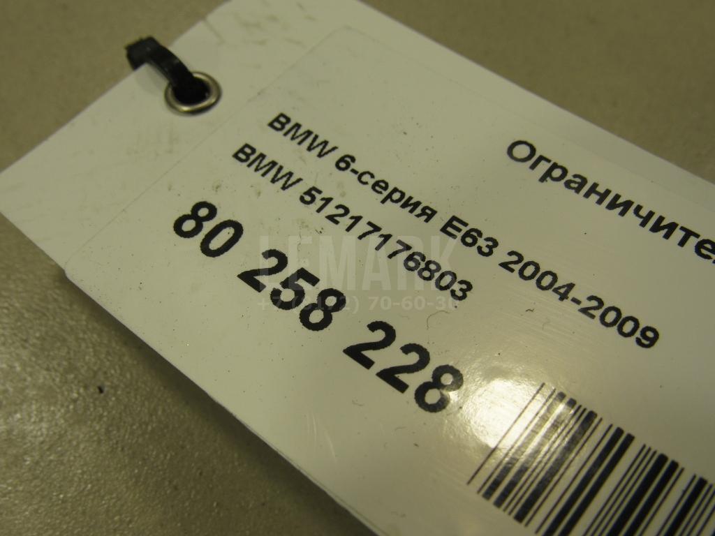 Ограничитель двери для  Audi A5/S5 [8T] Coupe/Sportback 2007-2016