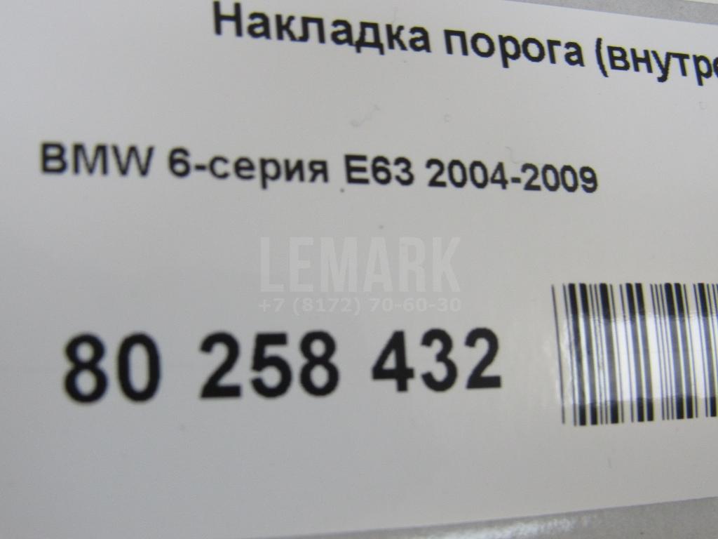 Накладка порога (внутренняя) для  Fiat 500 2008
