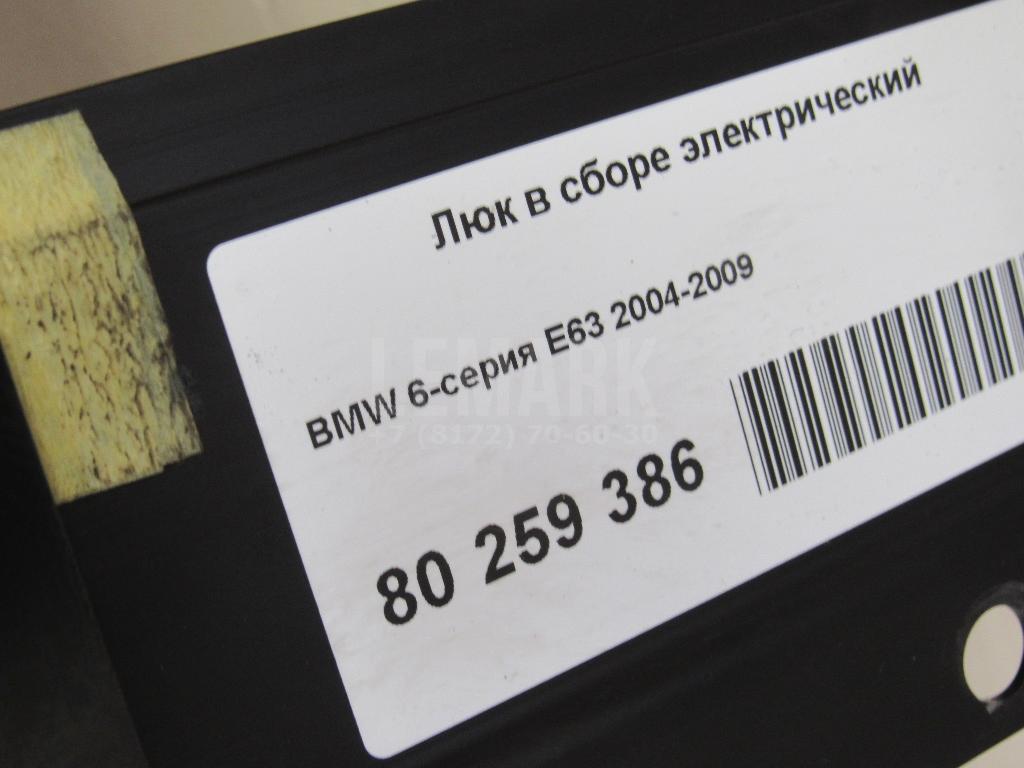 Люк в сборе электрический для  Audi A8 [4E] 2002-2010