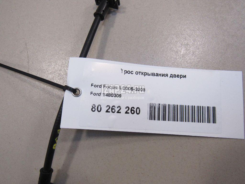 трос открывания багажника форд фокус 2 2006. тросик открывания двери фокус 2. трос двери форд фокус 2. тросик открывания двери форд фокус 2 рестайлинг. трос наружной ручки двери форд фокус 2.