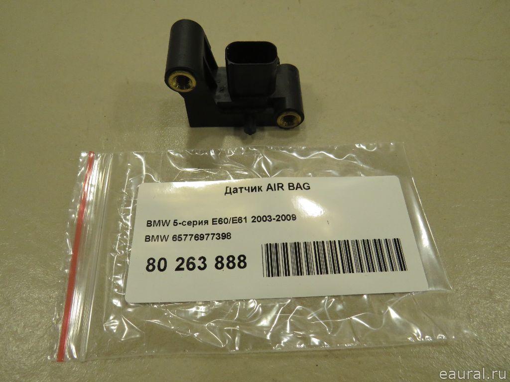 Датчик AIR BAG