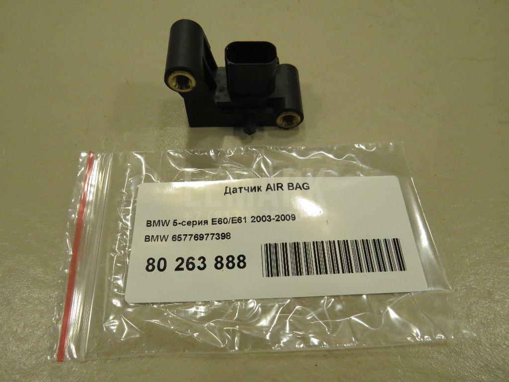 Датчик AIR BAG