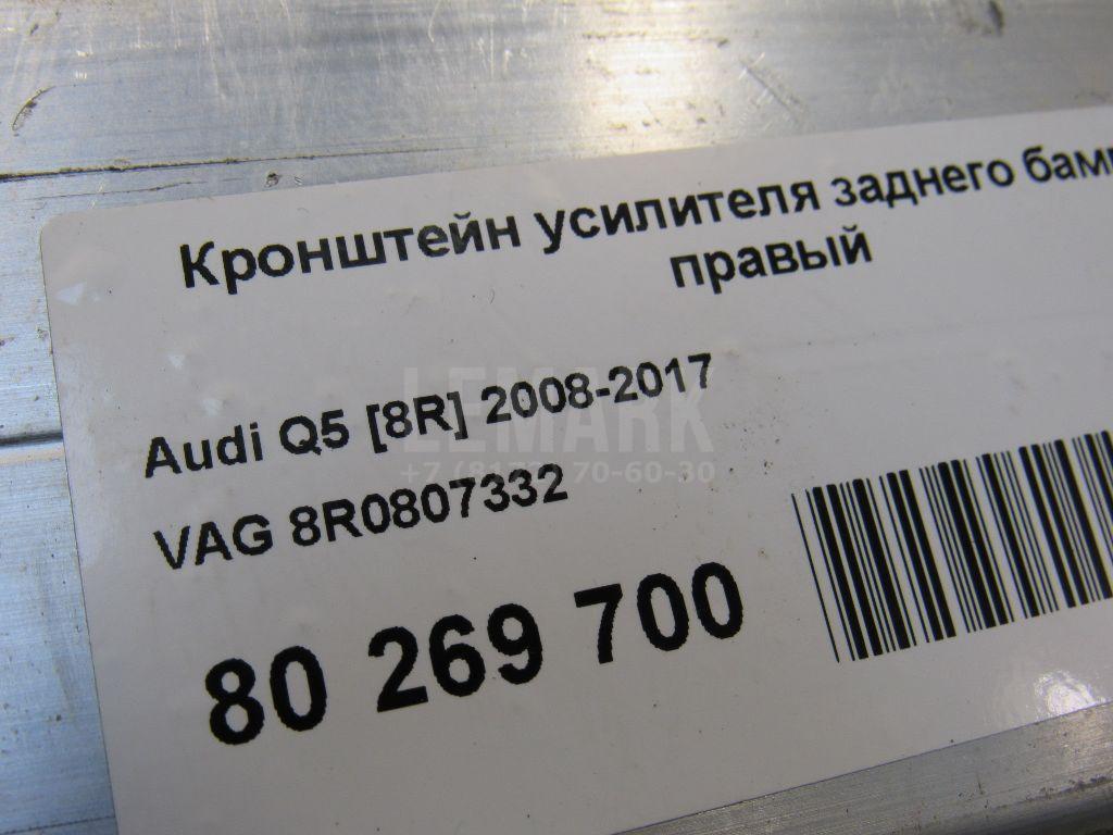Кронштейн усилителя заднего бампера правый для  Audi A3 [8P1] 2003-2013