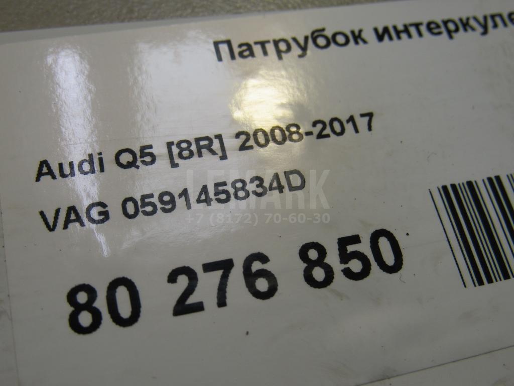 Патрубок интеркулера для  Acura RDX 2006-2012