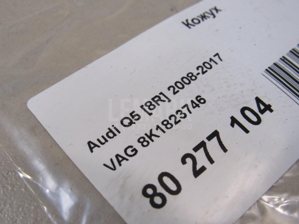 Кожух для  Audi Q3 (8U) 2012-2018