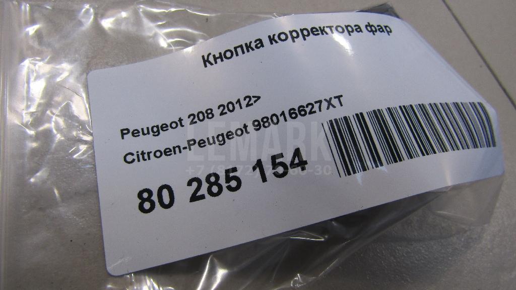 Кнопка корректора фар