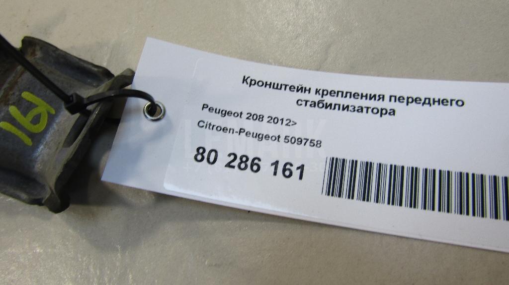 Кронштейн крепления переднего стабилизатора