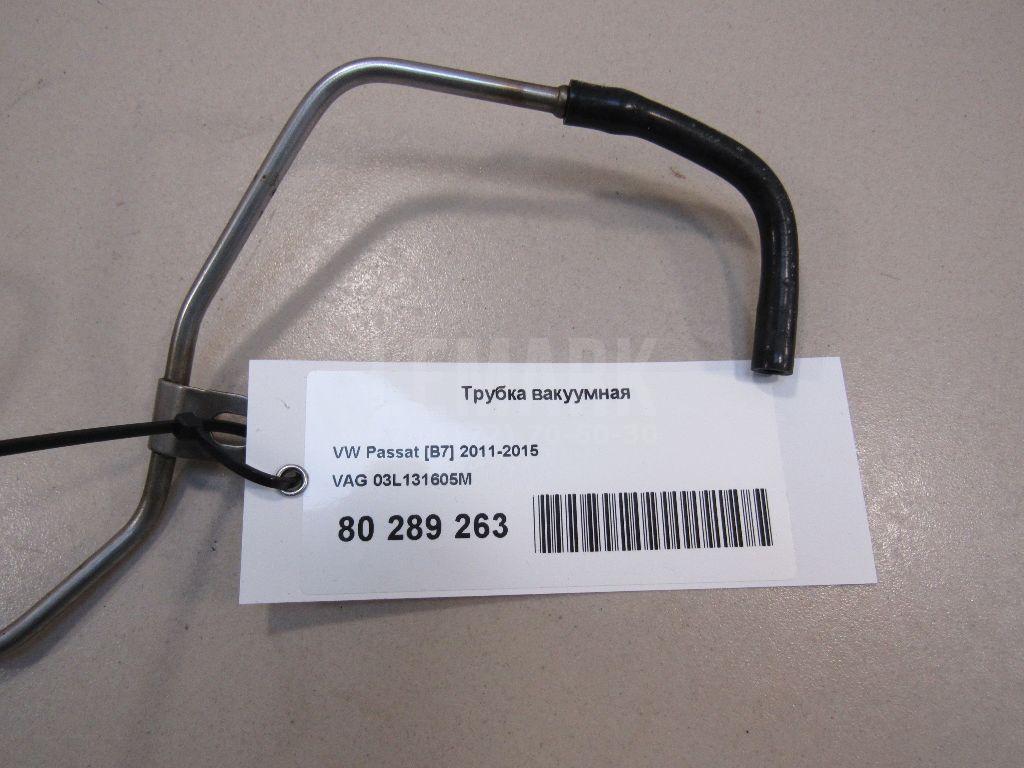 Трубка вакуумная