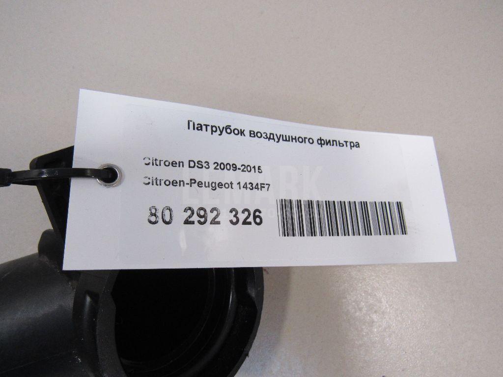 Патрубок воздушного фильтра