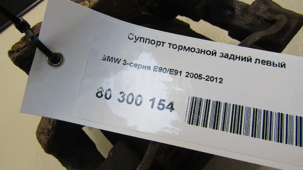 Суппорт тормозной задний левый для  BMW X5 F15/F85 2013-2018
