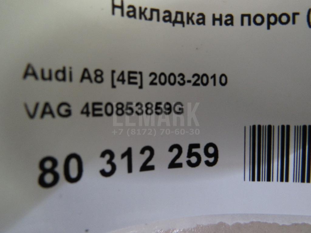 Накладка на порог (наружная)
