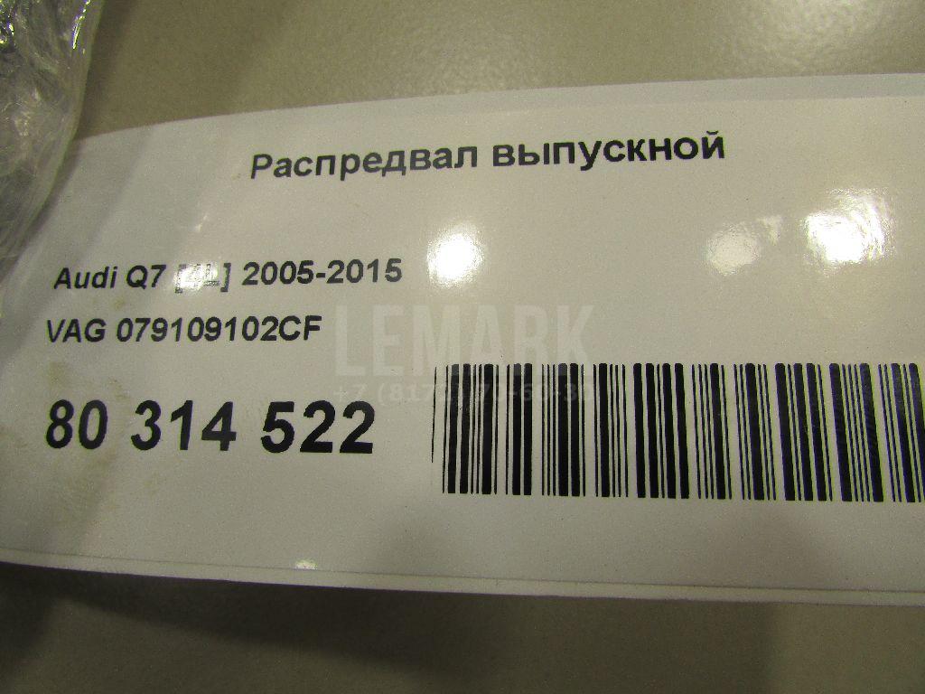 Распредвал выпускной