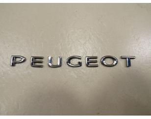 Эмблема для Peugeot 408 2012> б/у состояние отличное