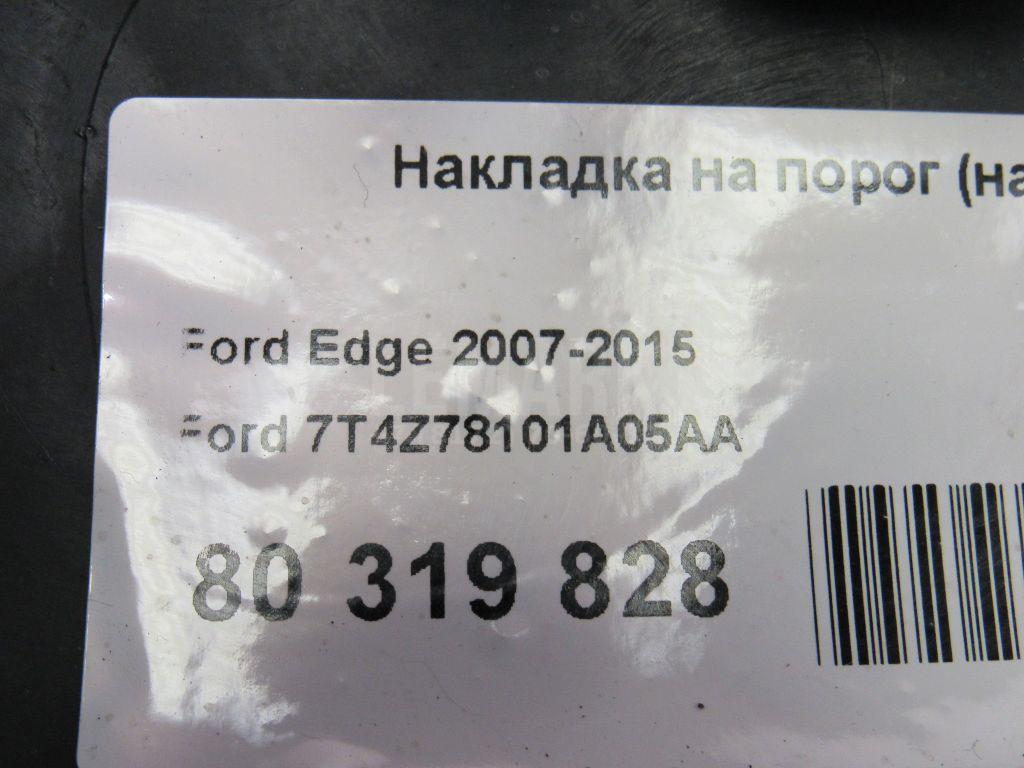 Накладка на порог (наружная) для  Changan