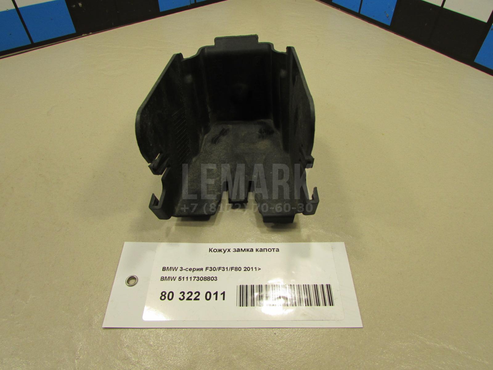 Кожух замка капота для  BMW 6-serie F12/F13 2010-2017