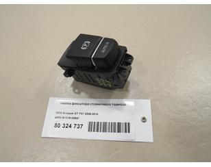 Кнопка фиксатора стояночного тормоза для BMW X6 F16/F86 2014-2020 б/у состояние хорошее