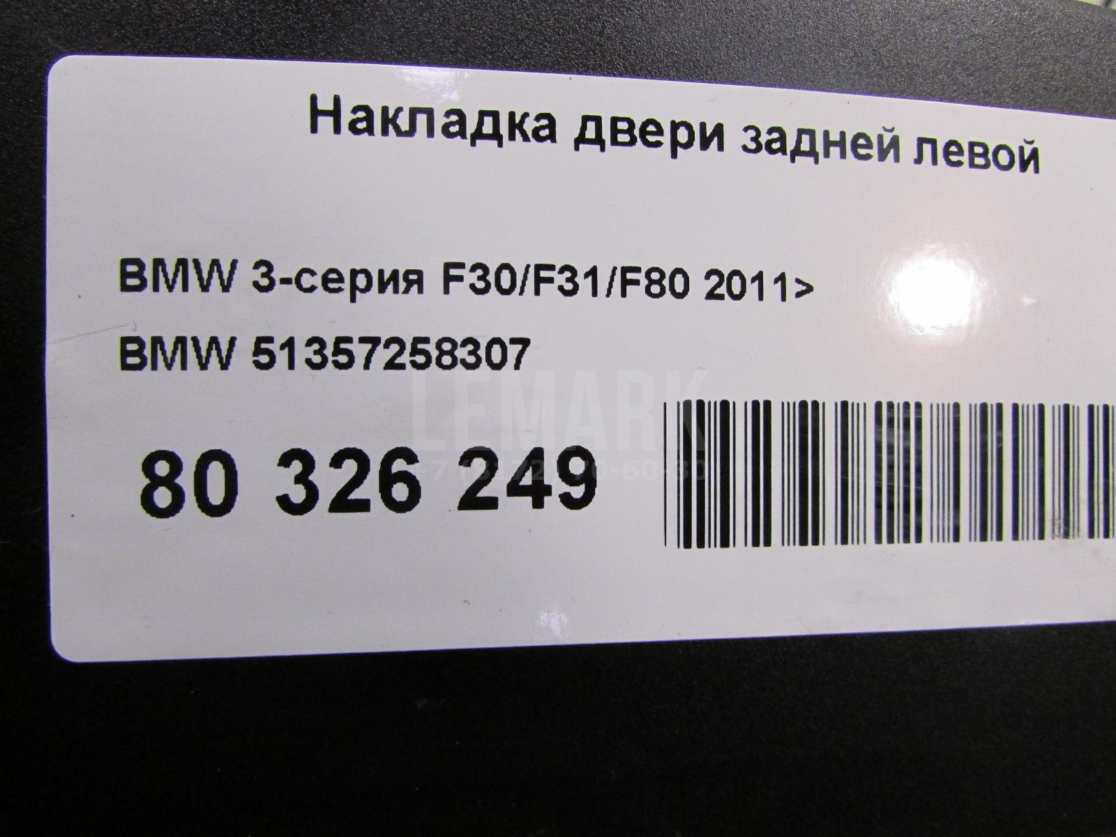 Накладка двери задней левой для  BMW 7-serie E38 1994-2001