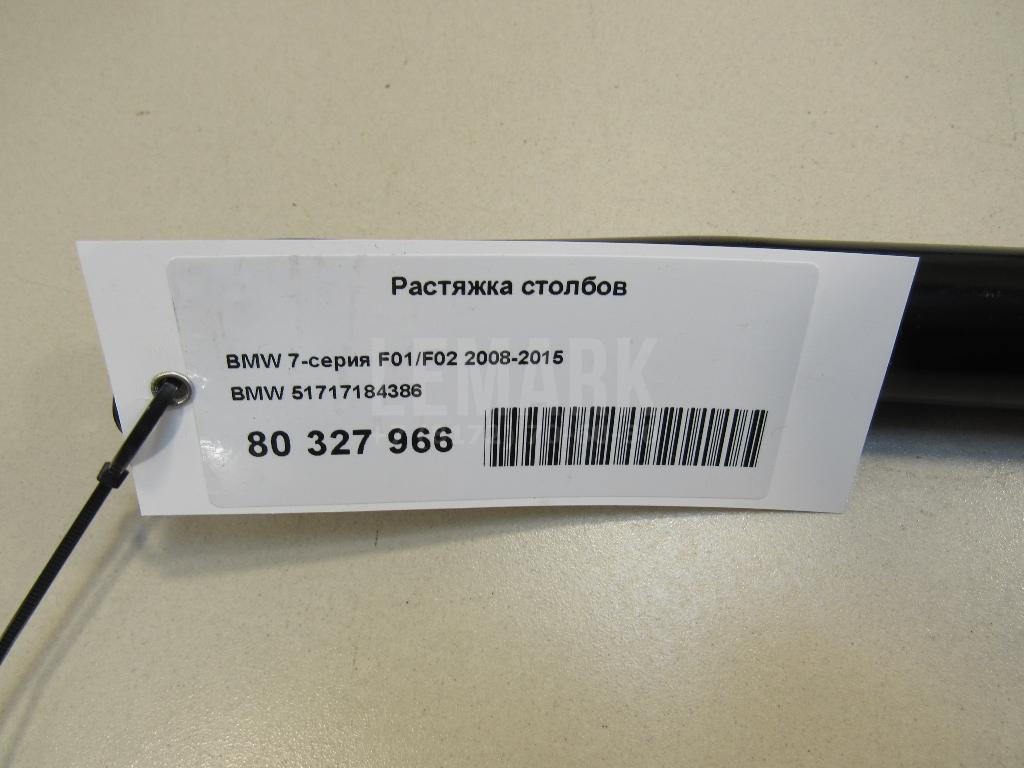 Растяжка столбов для  BMW 7-serie F01/F02 2008-2015