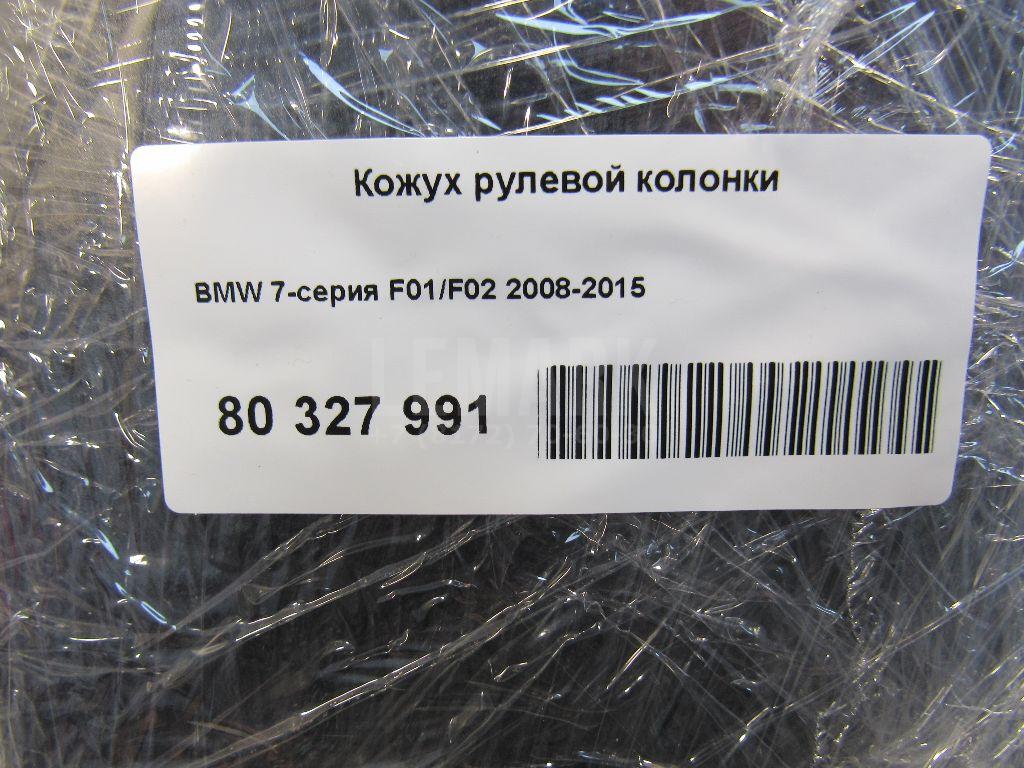 Кожух рулевой колонки