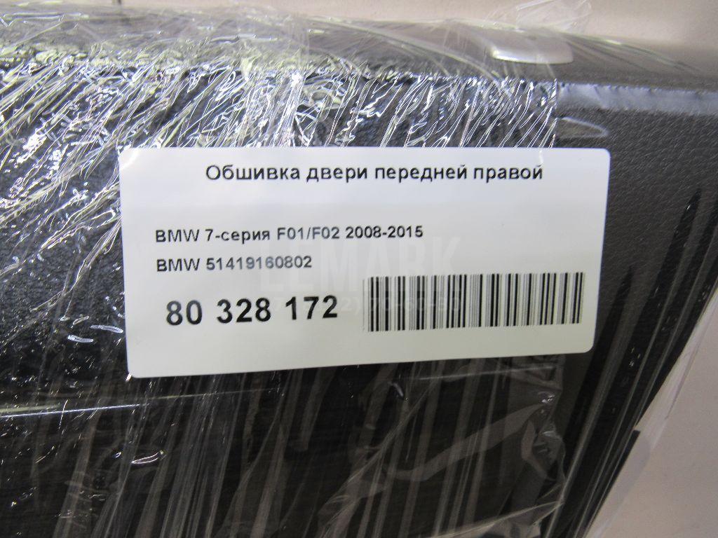 Обшивка двери передней правой для  Audi A4 [B5] 1994-2001
