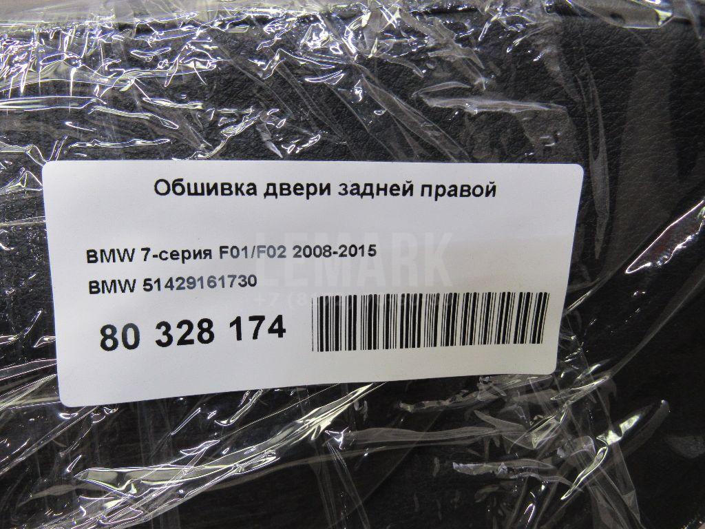 Обшивка двери задней правой для  Ford EcoSport 2012-2023