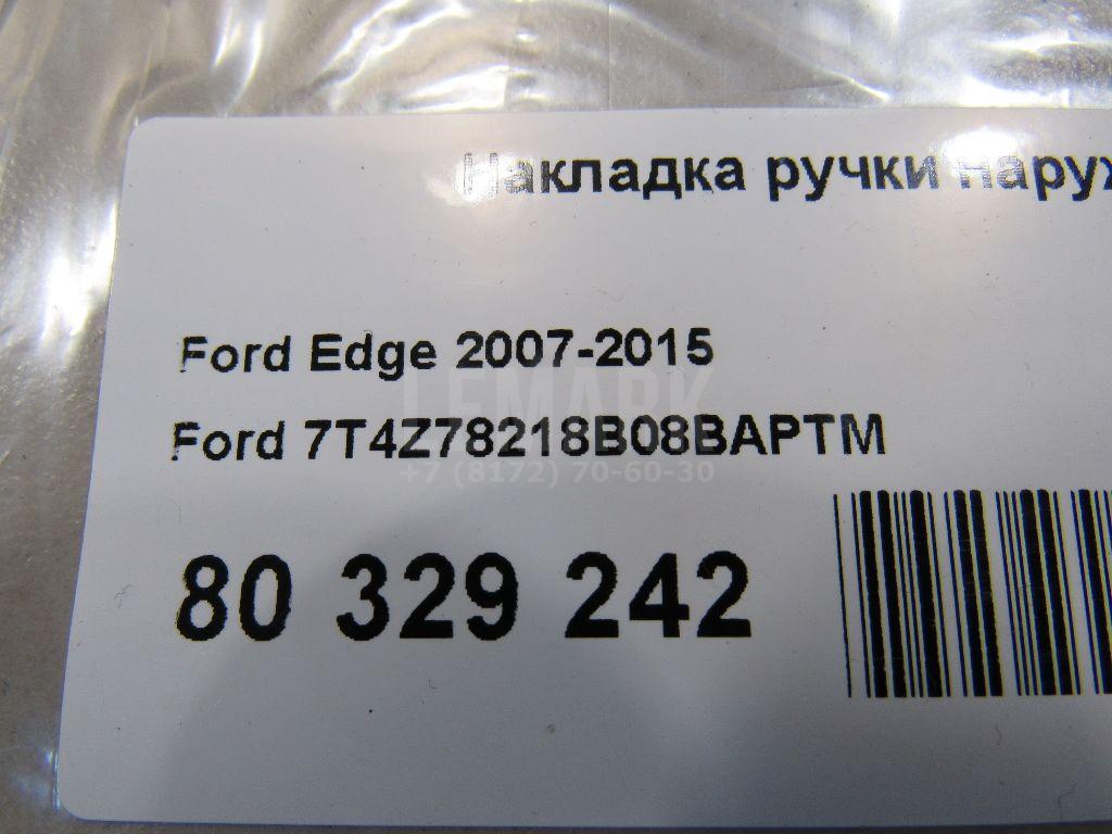 Накладка ручки наружной для  Fiat Duna 1987-1990