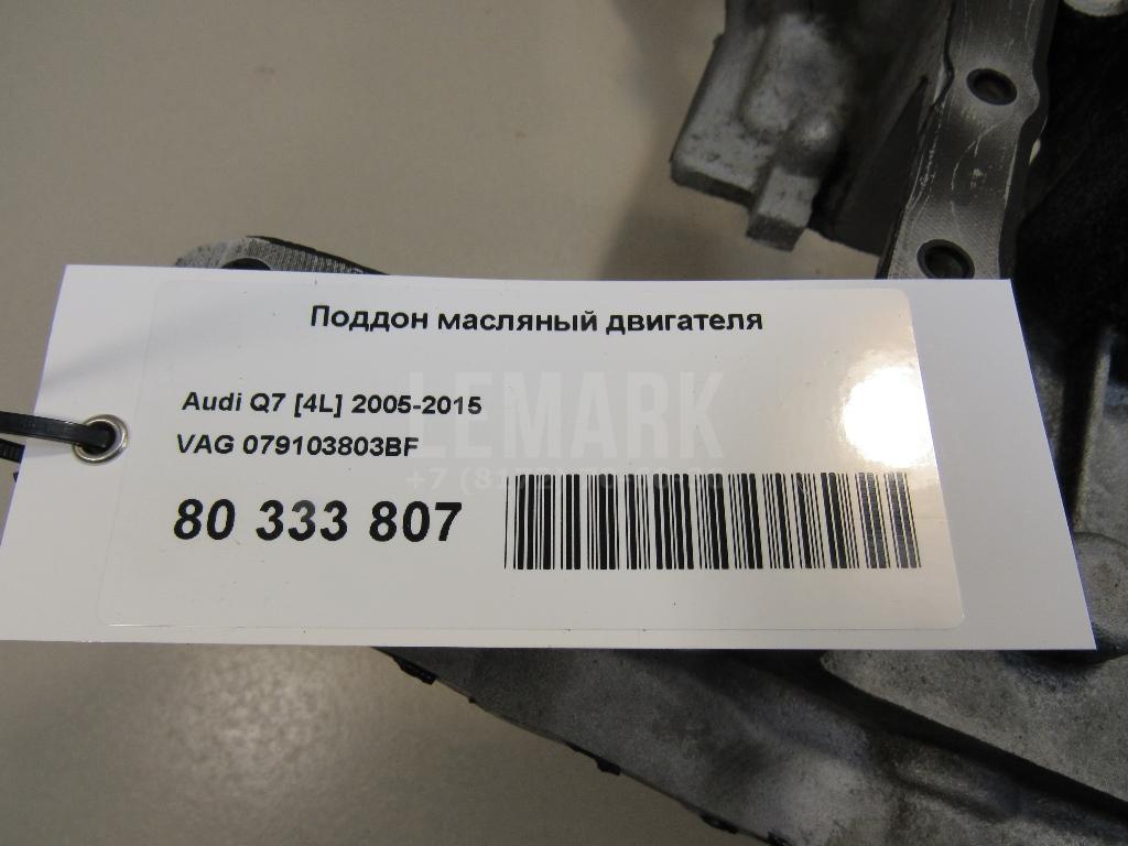 Поддон масляный двигателя для  Audi A8 [4E] 2002-2010