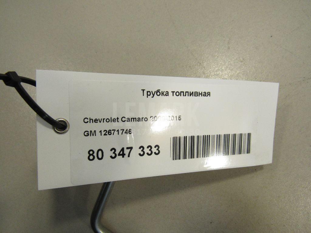 Трубка топливная