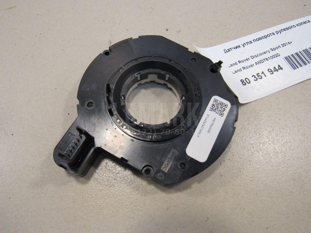 Датчик угла поворота рулевого колеса AND761002D Land Rover