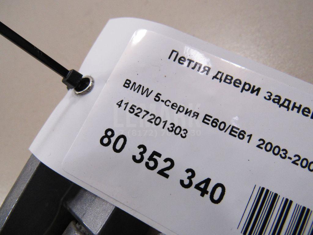 Петля двери задней левой верхняя для  BMW X3 G01 2017-2024