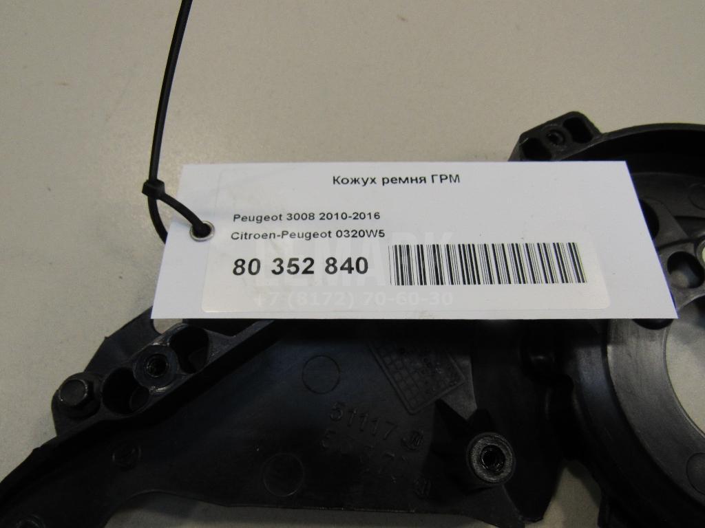Кожух ремня ГРМ для  Fiat Scudo I 1994-2007