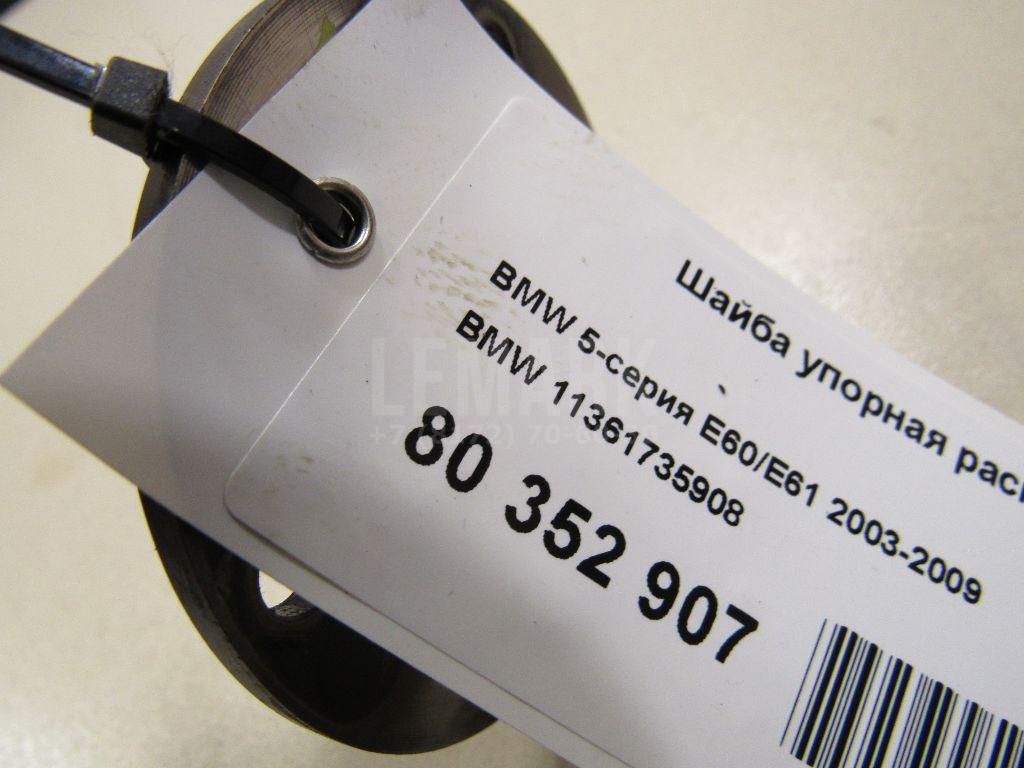 Шайба упорная распредвала для  Acura TSX 2009-2014