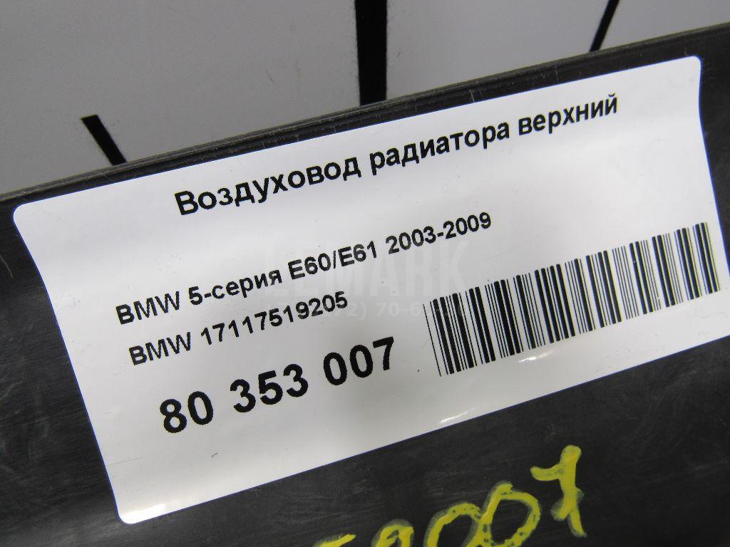 Воздуховод радиатора верхний для  Audi A8 [4H] 2010-2017