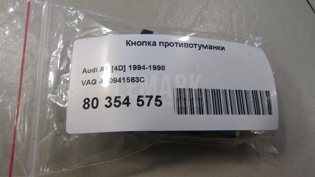Кнопка противотуманки