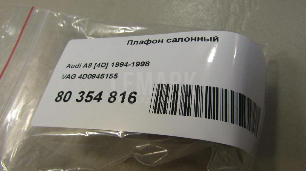 Плафон салонный для  BMW X6 G06 2019