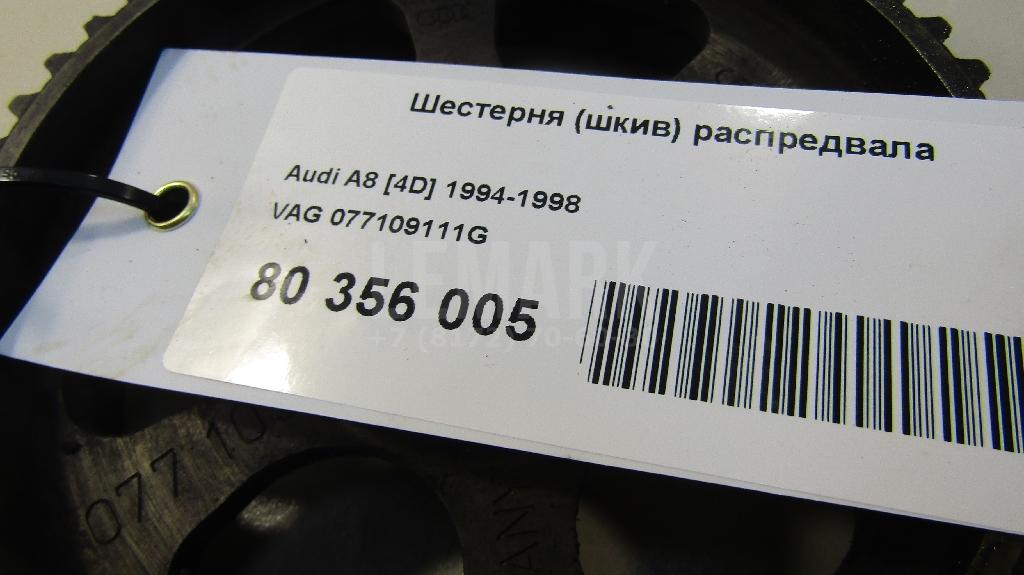 Шестерня (шкив) распредвала для  Audi A6 [C4] 1994-1997