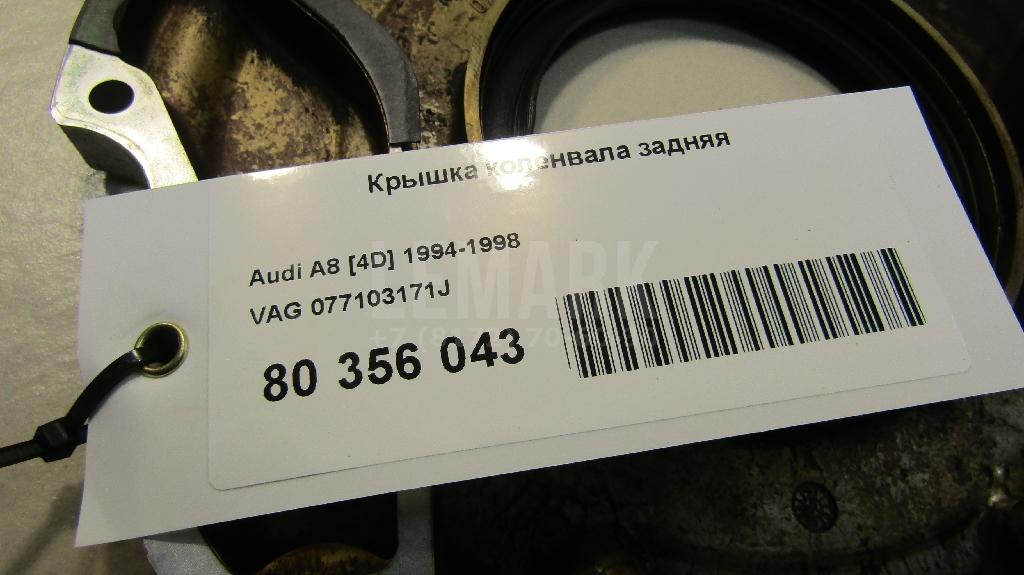 Крышка коленвала задняя для  Aurus