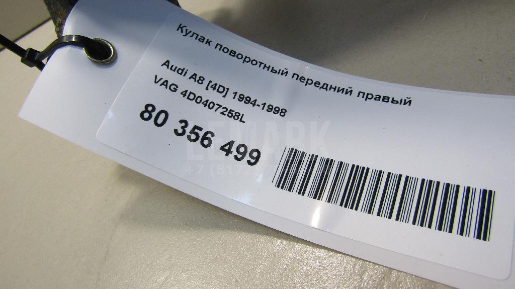 Кулак поворотный передний правый для  Audi A6 [C4] 1994-1997
