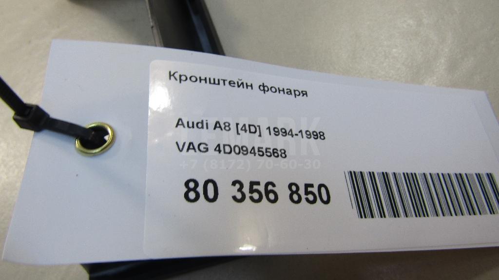 Кронштейн фонаря