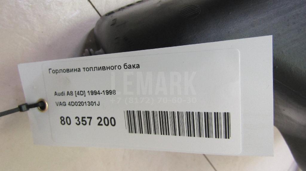 Горловина топливного бака