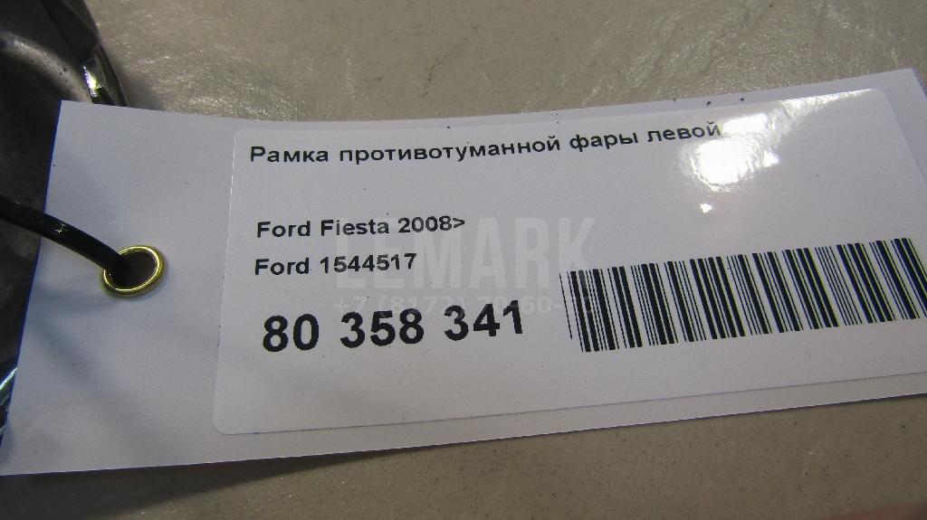 Рамка противотуманной фары левой
