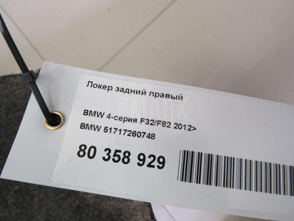 Локер задний правый для  BMW 5-serie G30/G31/F90 2017-2023
