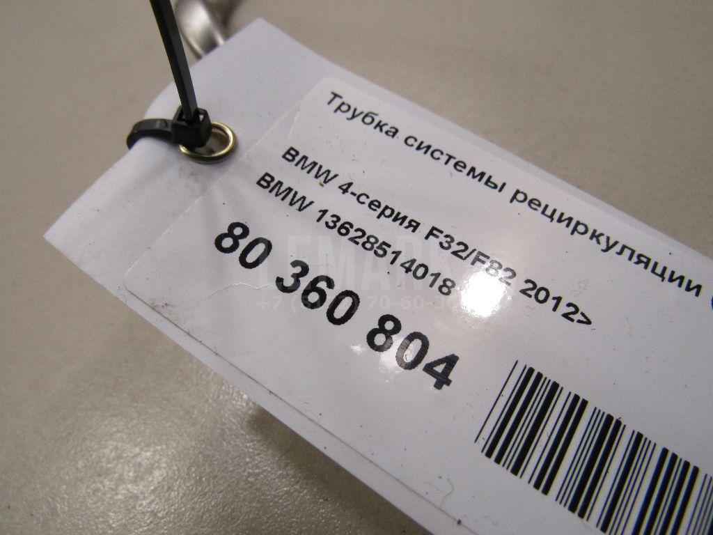 Трубка системы рециркуляции (EGR) для  BMW X3 E83 2004-2010