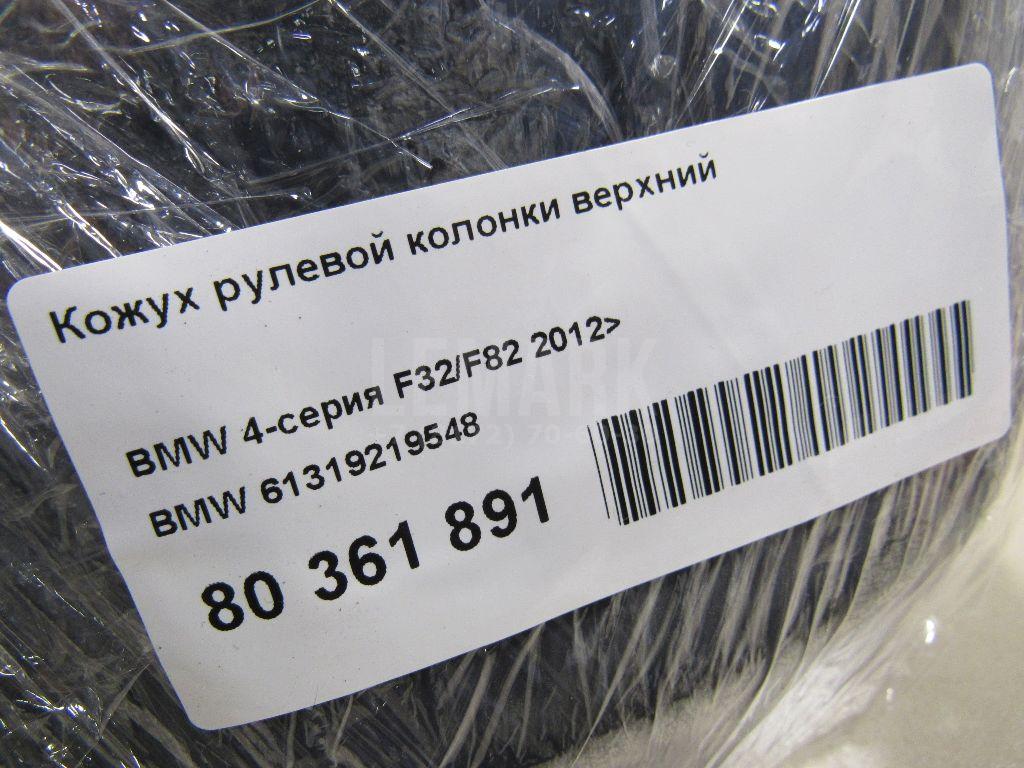 Кожух рулевой колонки верхний