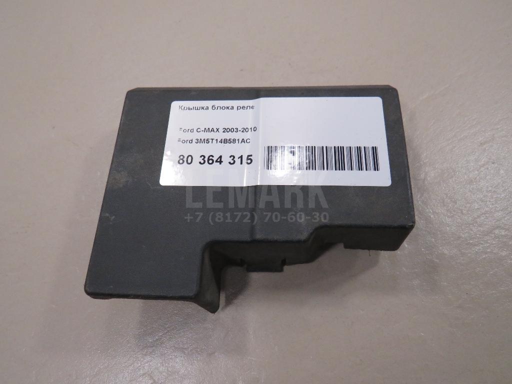 Крышка блока реле 3M5T14B581AC Ford