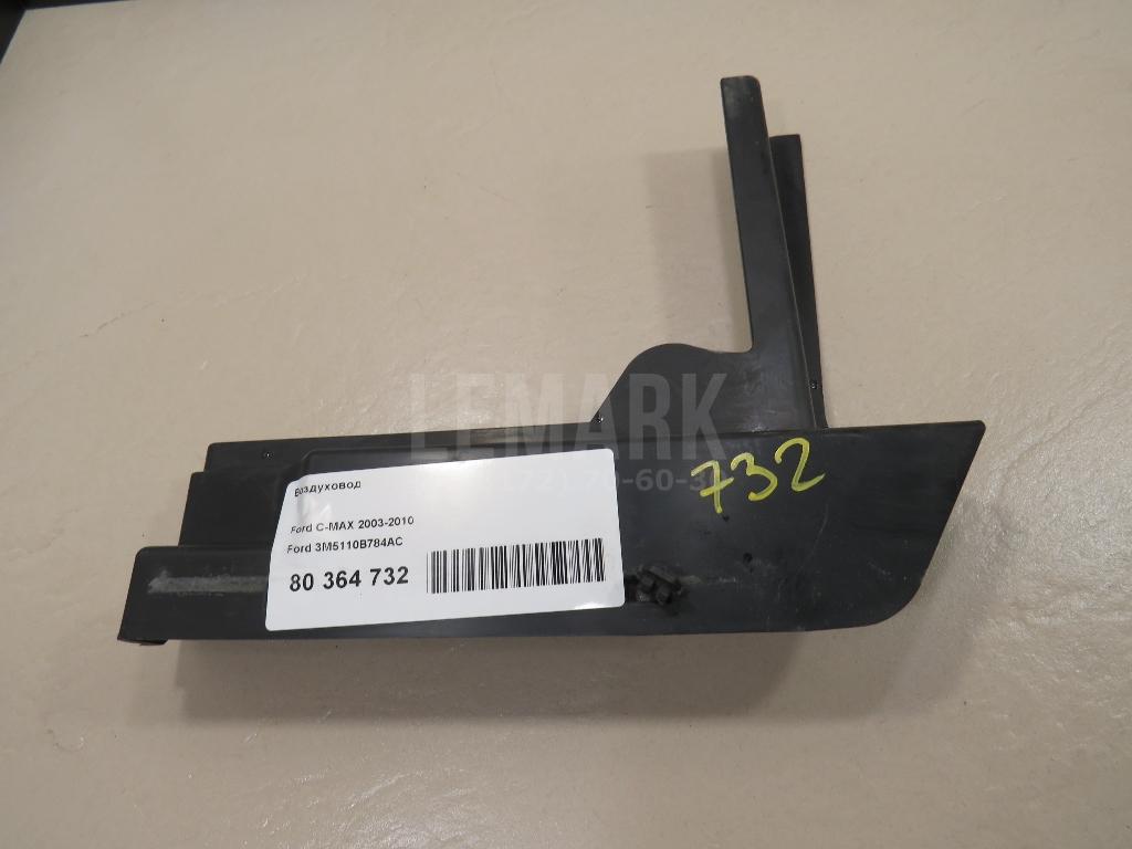 Воздуховод 3M5110B784AC Ford