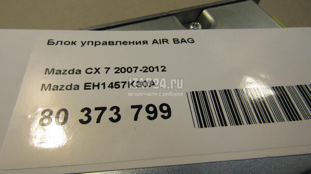 EH1457K30A Блок управления AIR BAG Mazda CX 7 (2007 - 2012)