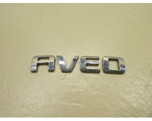 Эмблема на крышку багажника для Chevrolet Aveo (T300) 2011-2015 БУ состояние отличное