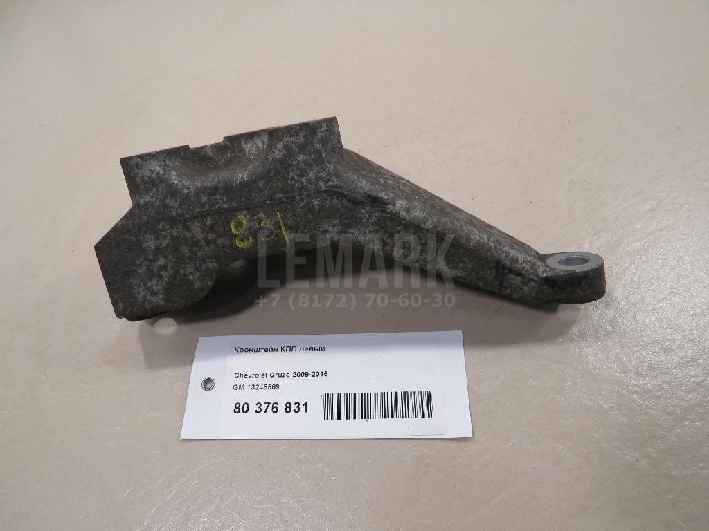 Кронштейн КПП левый 13248569 GM
