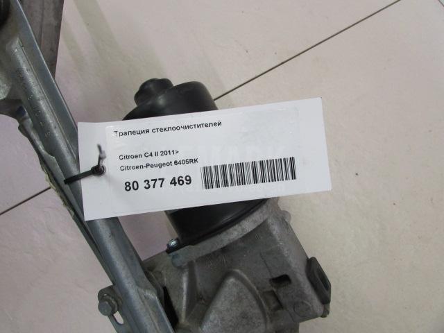 Трапеция стеклоочистителей для  Citroen C4 Grand Picasso 2006-2014